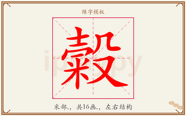 糓字图文介绍