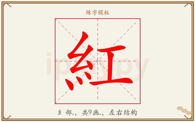 紅字图文介绍