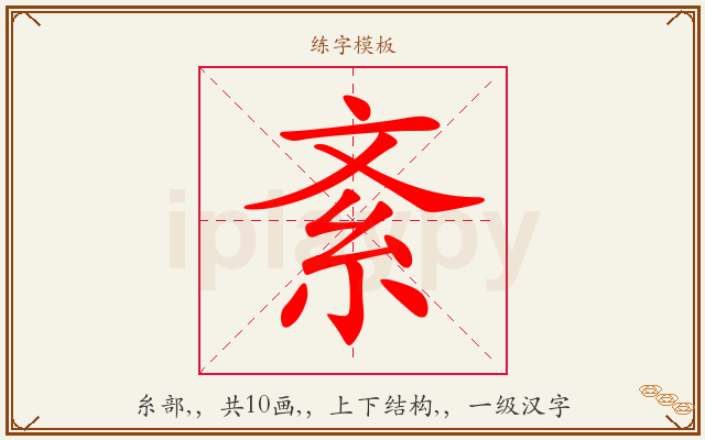 紊字图文介绍