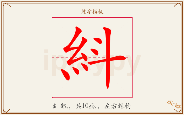 紏字图文介绍
