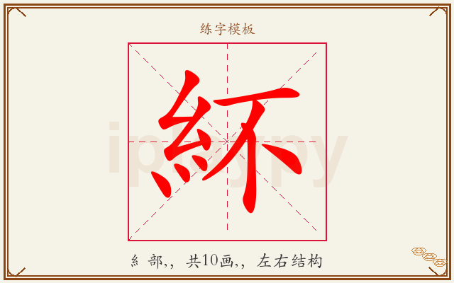 紑字图文介绍