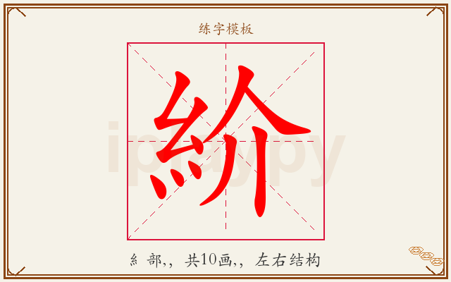 紒字图文介绍