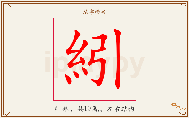 紖字图文介绍