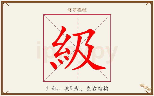級字图文介绍