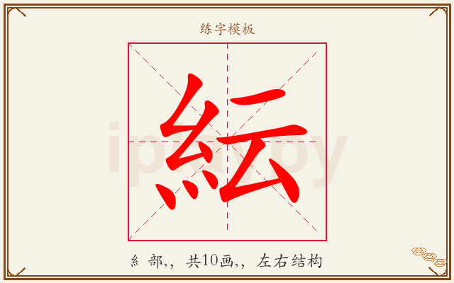 紜字图文介绍