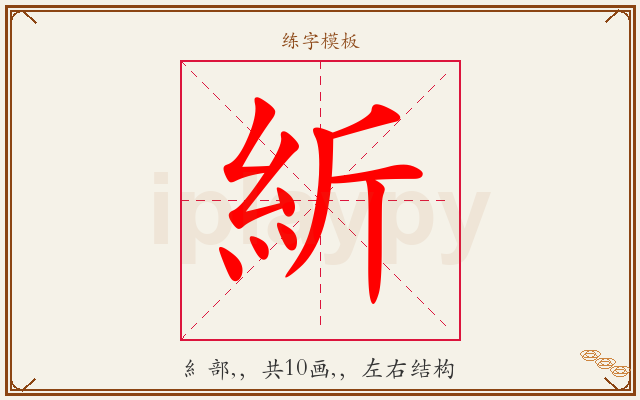 紤字图文介绍