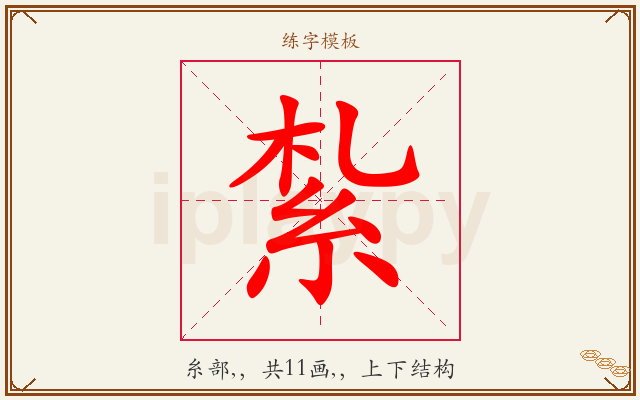 紮字图文介绍