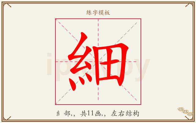 細字图文介绍