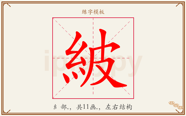 紴字图文介绍