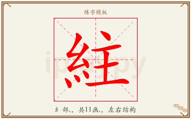 紸字图文介绍