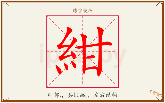 紺字图文介绍