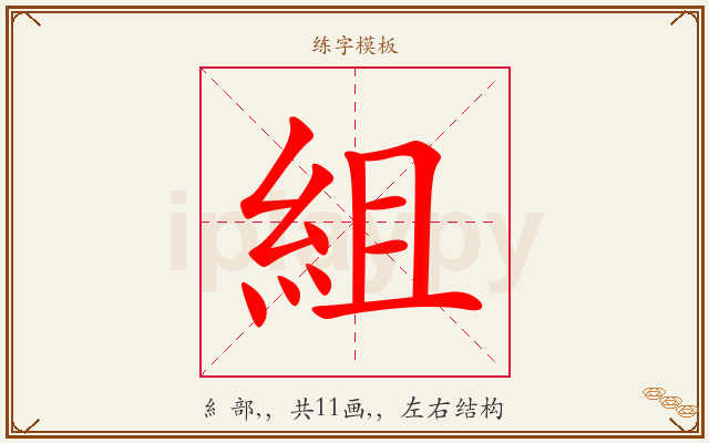 組字图文介绍