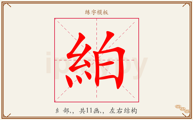 絈字图文介绍