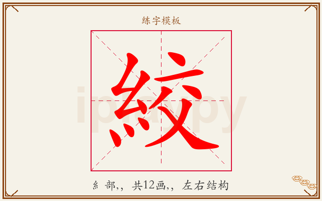 絞字图文介绍