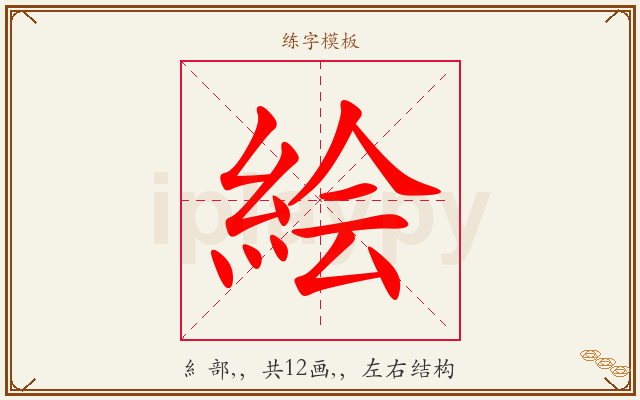 絵字图文介绍