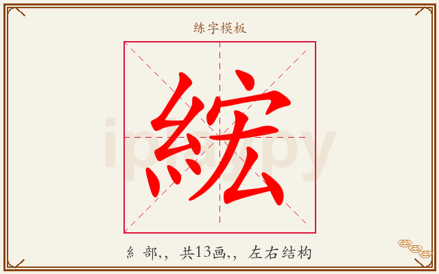 綋字图文介绍