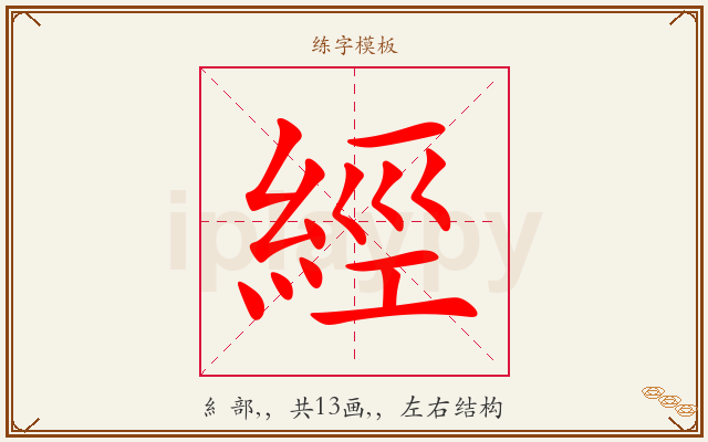 經字图文介绍