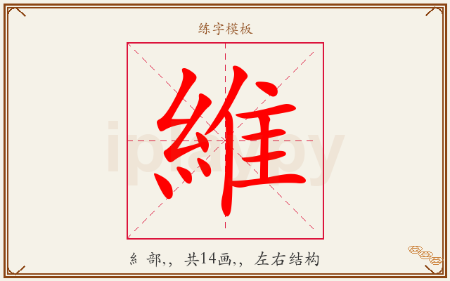 維字图文介绍