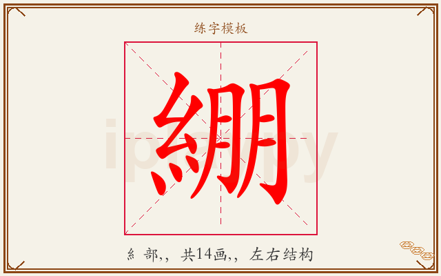 綳字图文介绍