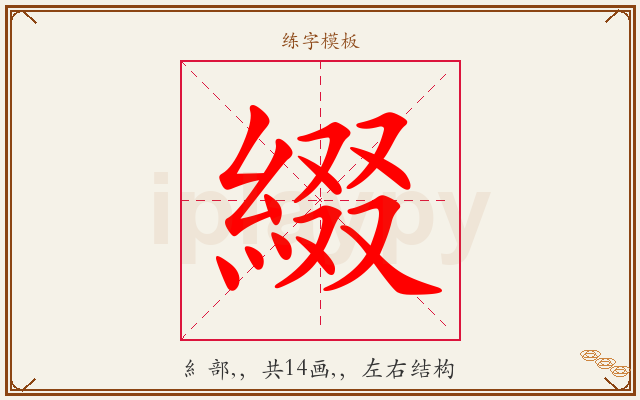 綴字图文介绍