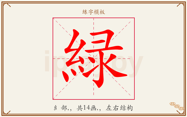 緑字图文介绍