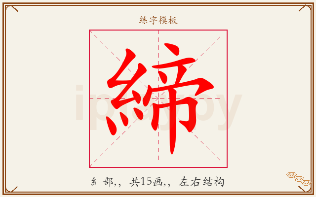 締字图文介绍