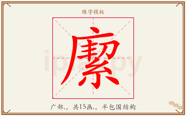 緳字图文介绍
