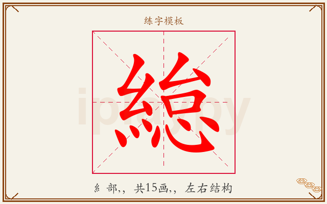 緿字图文介绍