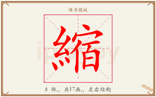 縮字图文介绍