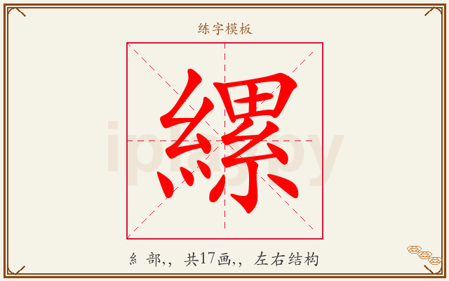 縲字图文介绍