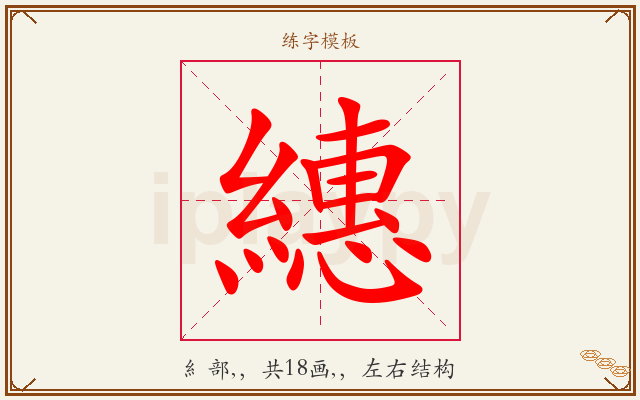 繐字图文介绍