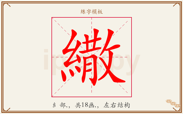 繖字图文介绍