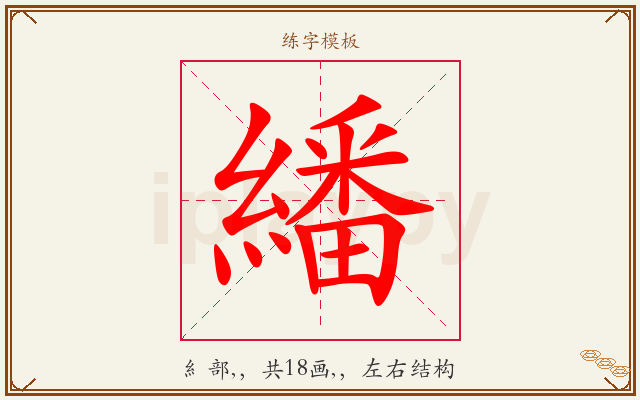 繙字图文介绍