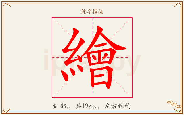 繪字图文介绍