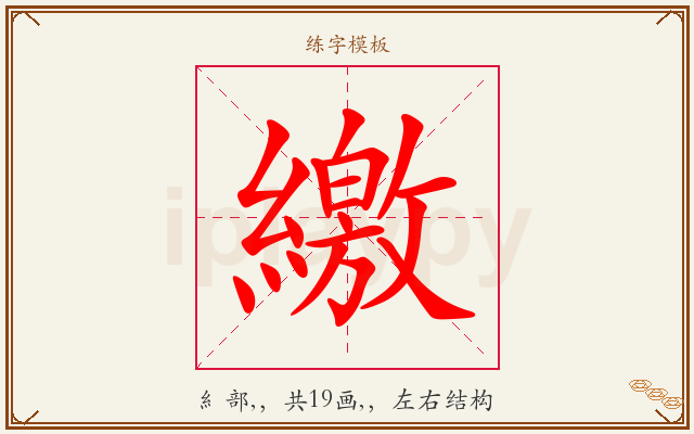 繳字图文介绍