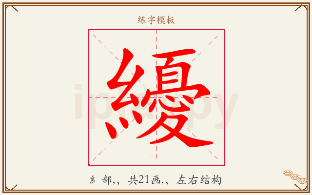 纋字图文介绍