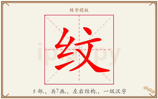 纹字图文介绍
