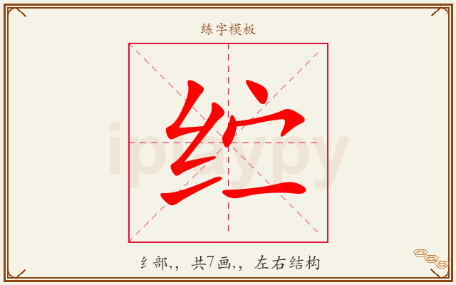 纻字图文介绍