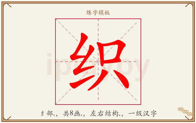 织字图文介绍