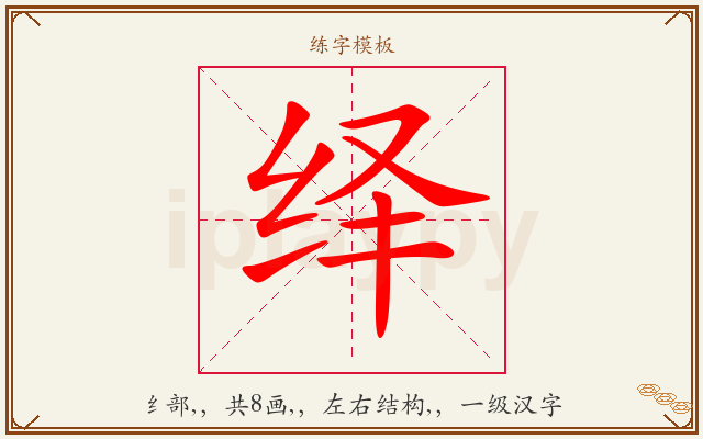 绎字图文介绍