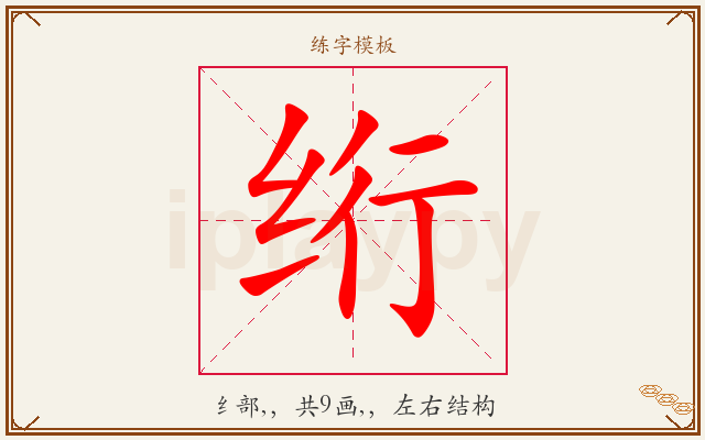 绗字图文介绍