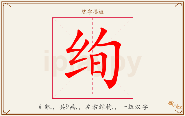 绚字图文介绍