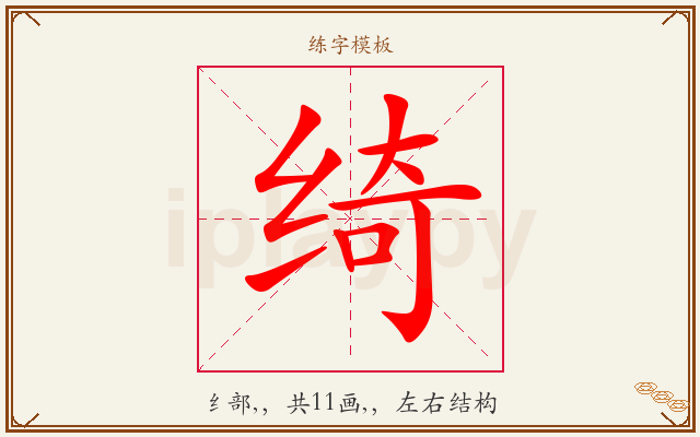 绮字图文介绍