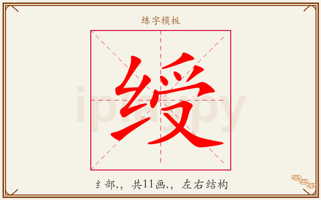 绶字图文介绍