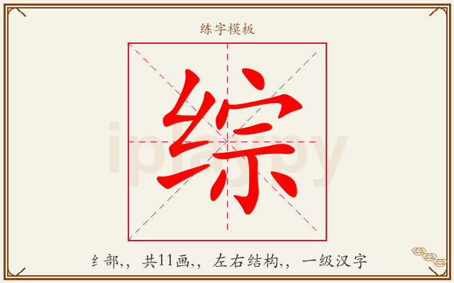 综字图文介绍