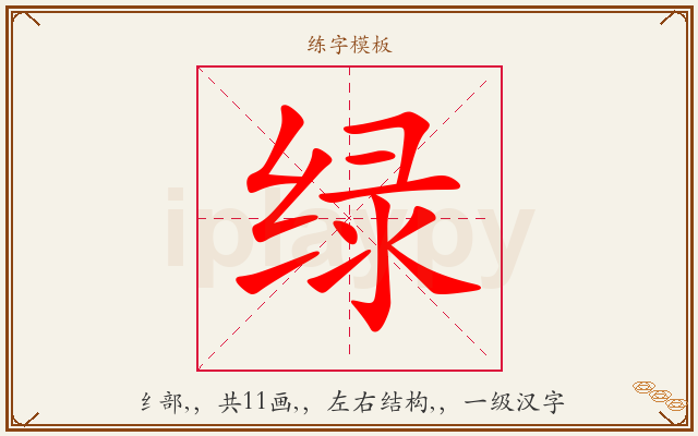 绿字图文介绍