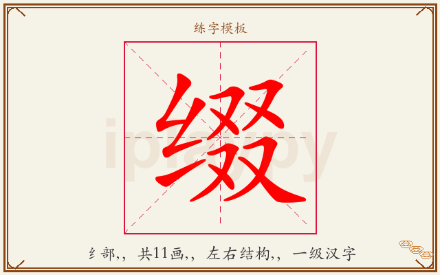 缀字图文介绍