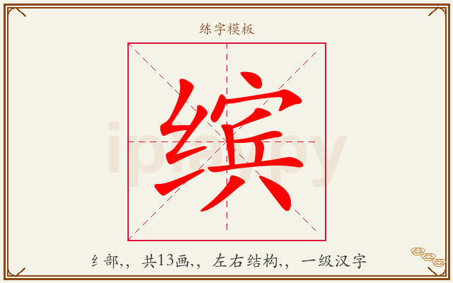 缤字图文介绍