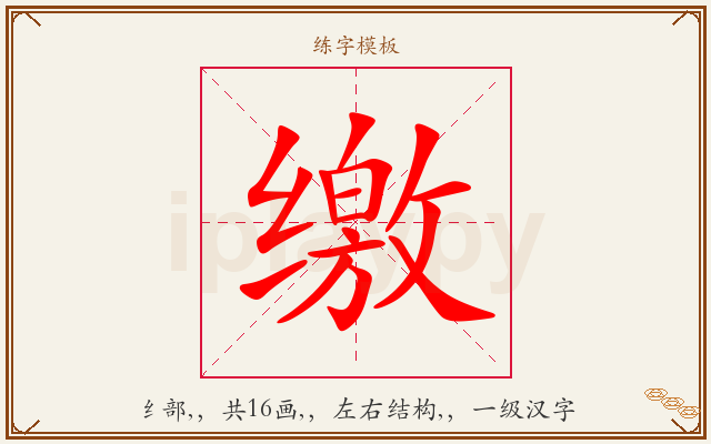 缴字图文介绍