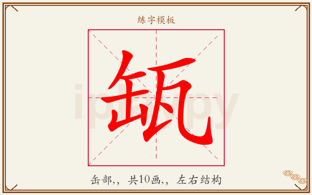 缻字图文介绍